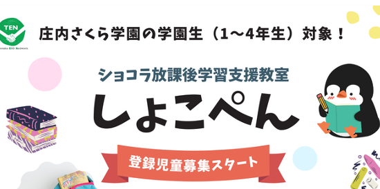 しょこぺん（学習支援）
